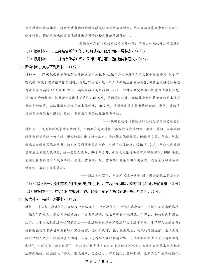 高中历史-高二上学期期中试卷答案解析统编版插图同步试卷专项4