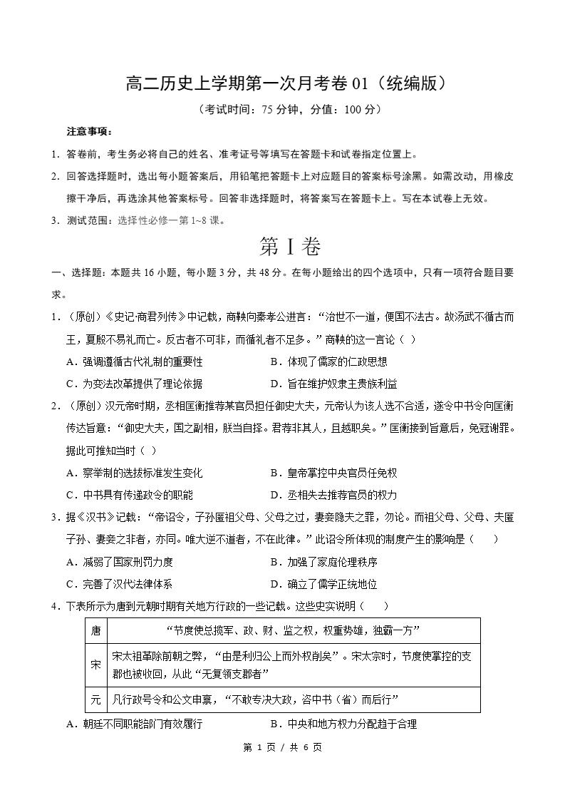 高中历史-高二上学期月考试卷第1次答案解析统编版-言心吖资料库