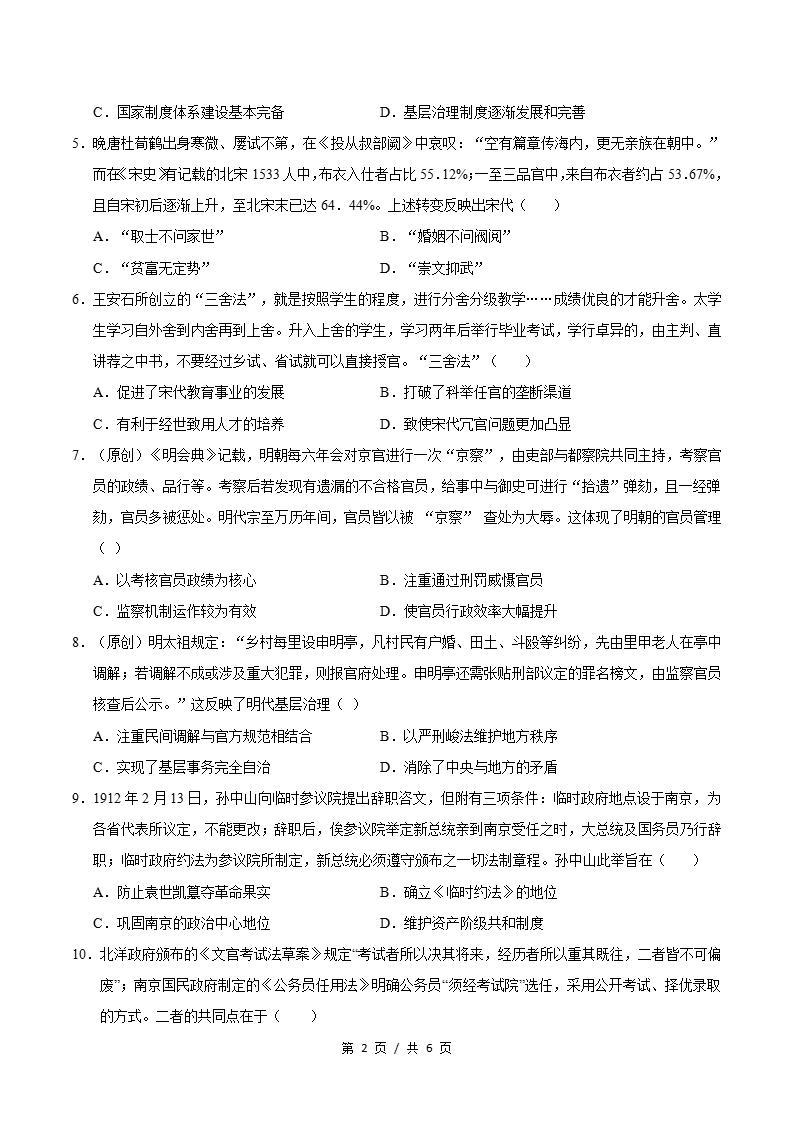 高中历史-高二上学期月考试卷第1次答案解析统编版插图同步试卷专项1