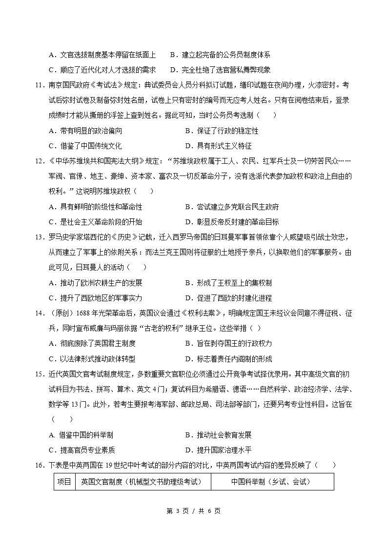高中历史-高二上学期月考试卷第1次答案解析统编版插图同步试卷专项2