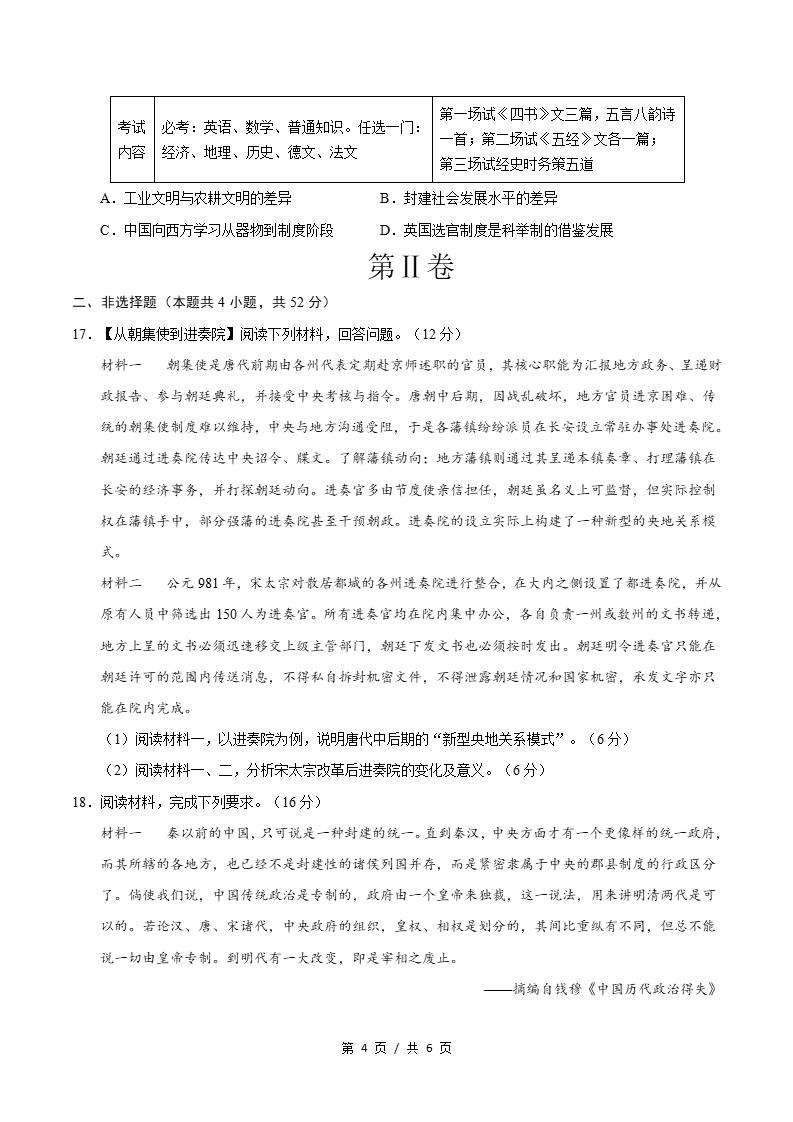 高中历史-高二上学期月考试卷第1次答案解析统编版插图同步试卷专项3