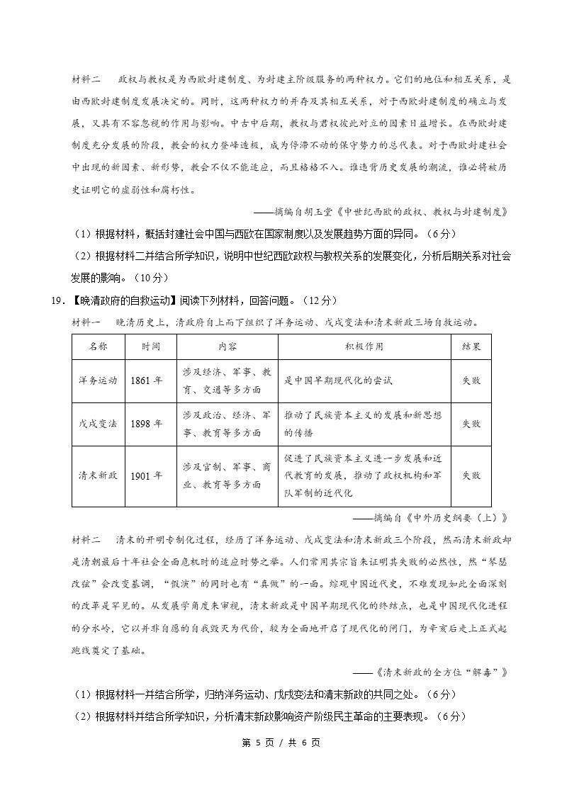 高中历史-高二上学期月考试卷第1次答案解析统编版插图同步试卷专项4