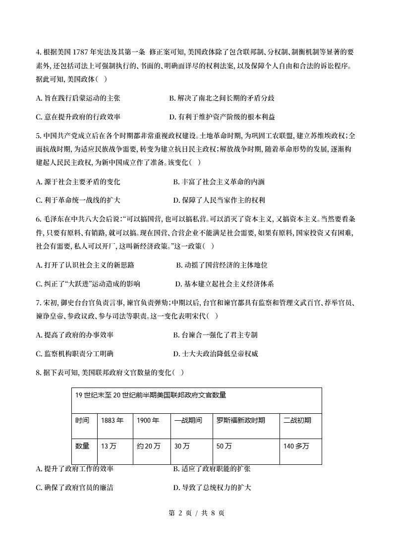 高中历史-高二上学期月考试卷第3次答案解析通用版插图同步试卷专项1
