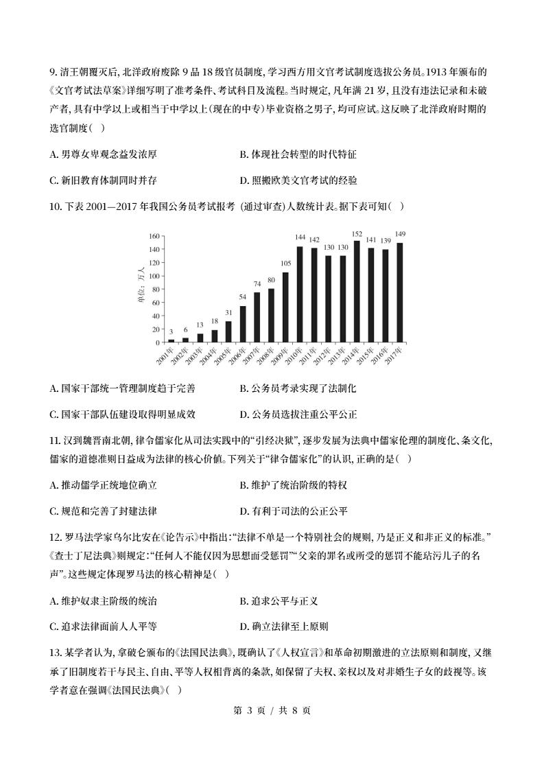 高中历史-高二上学期月考试卷第3次答案解析通用版插图同步试卷专项2