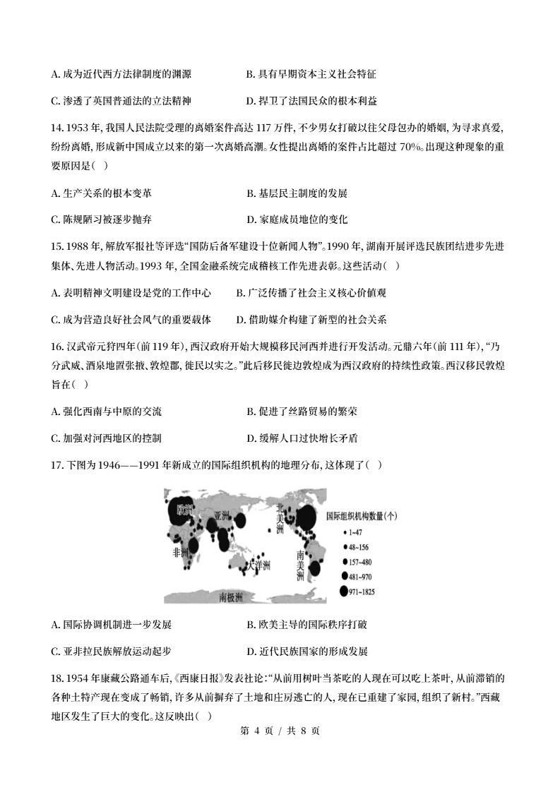 高中历史-高二上学期月考试卷第3次答案解析通用版插图同步试卷专项3