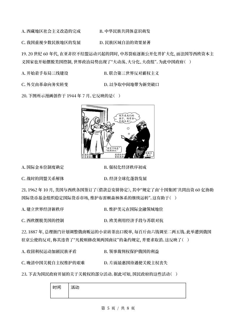 高中历史-高二上学期月考试卷第3次答案解析通用版插图同步试卷专项4