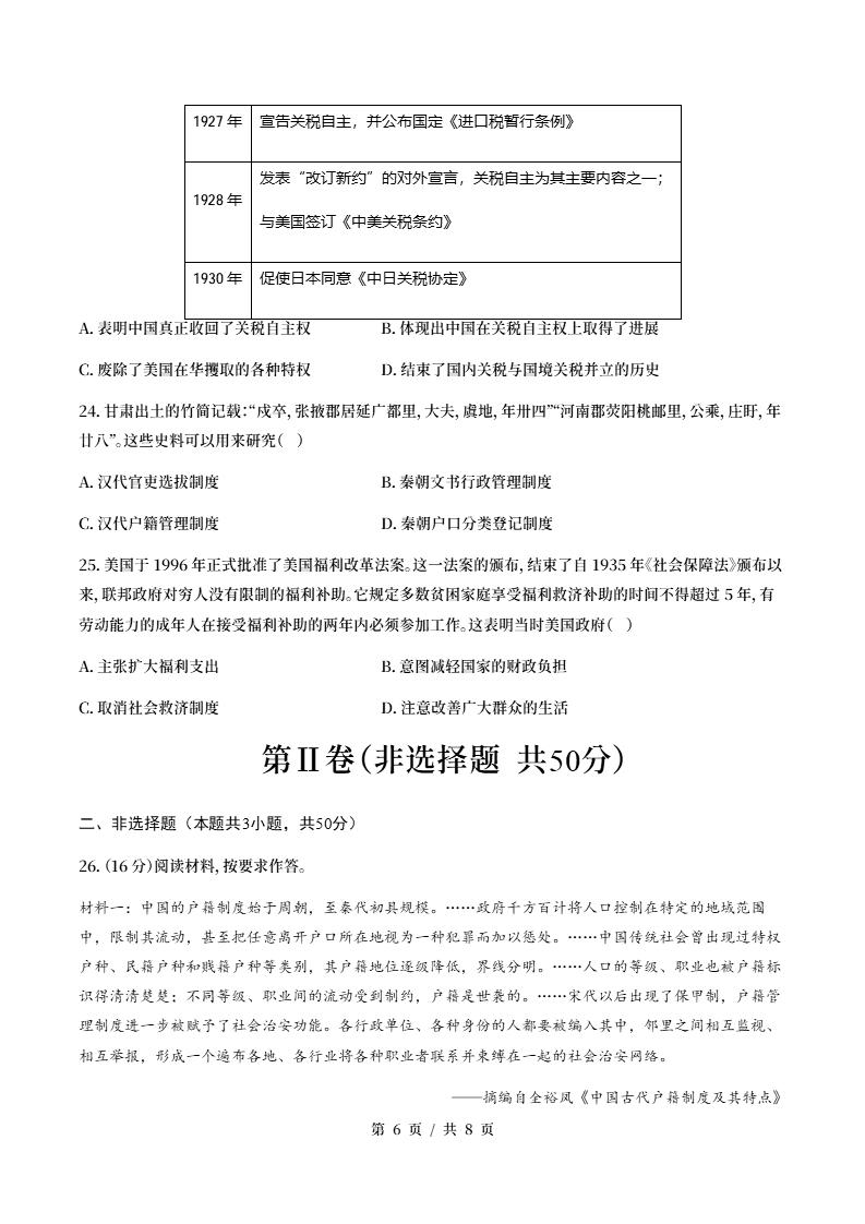 高中历史-高二上学期月考试卷第3次答案解析通用版插图同步试卷专项5
