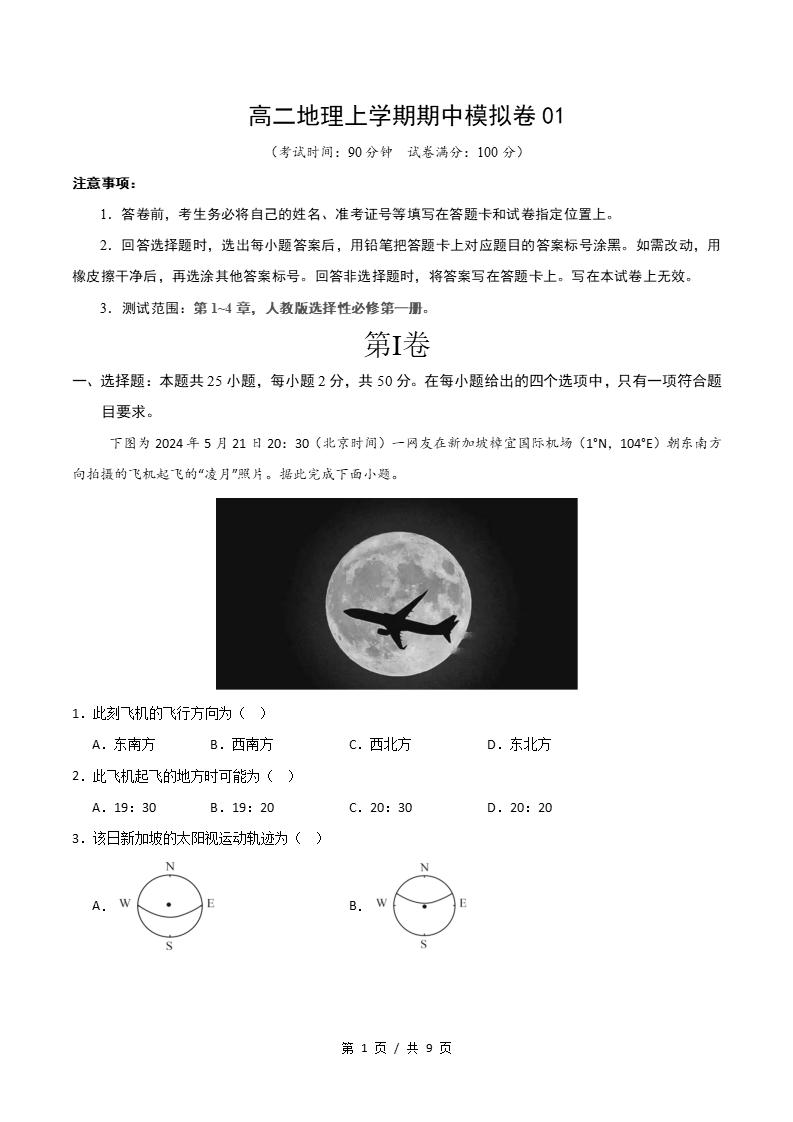 高中地理-高二上学期期中试卷答案解析人教版-言心吖资料库