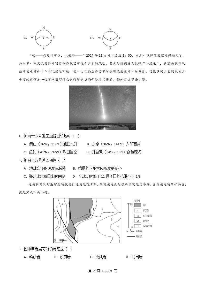 高中地理-高二上学期期中试卷答案解析人教版插图同步试卷专项1