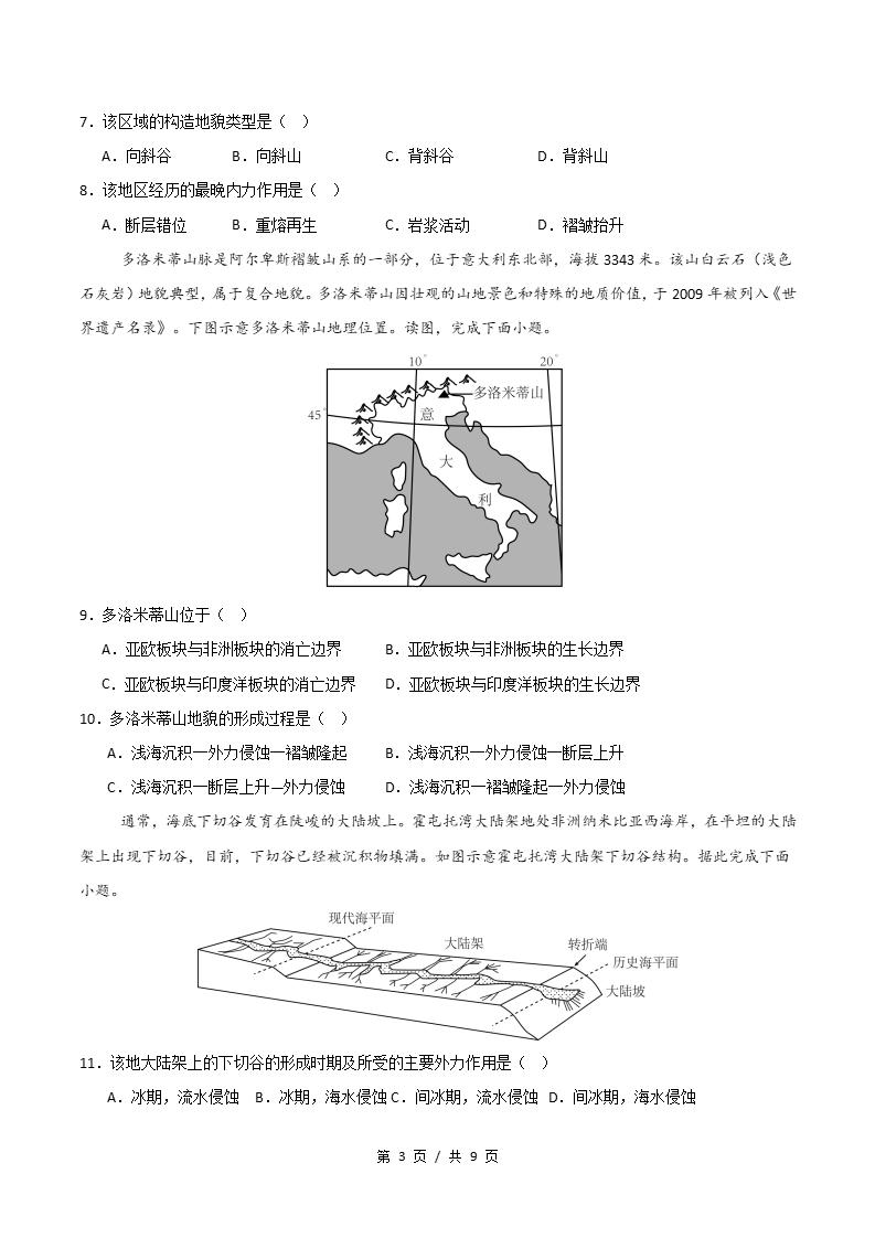 高中地理-高二上学期期中试卷答案解析人教版插图同步试卷专项2