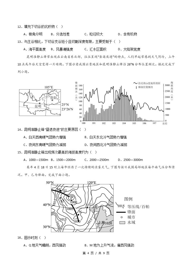 高中地理-高二上学期期中试卷答案解析人教版插图同步试卷专项3