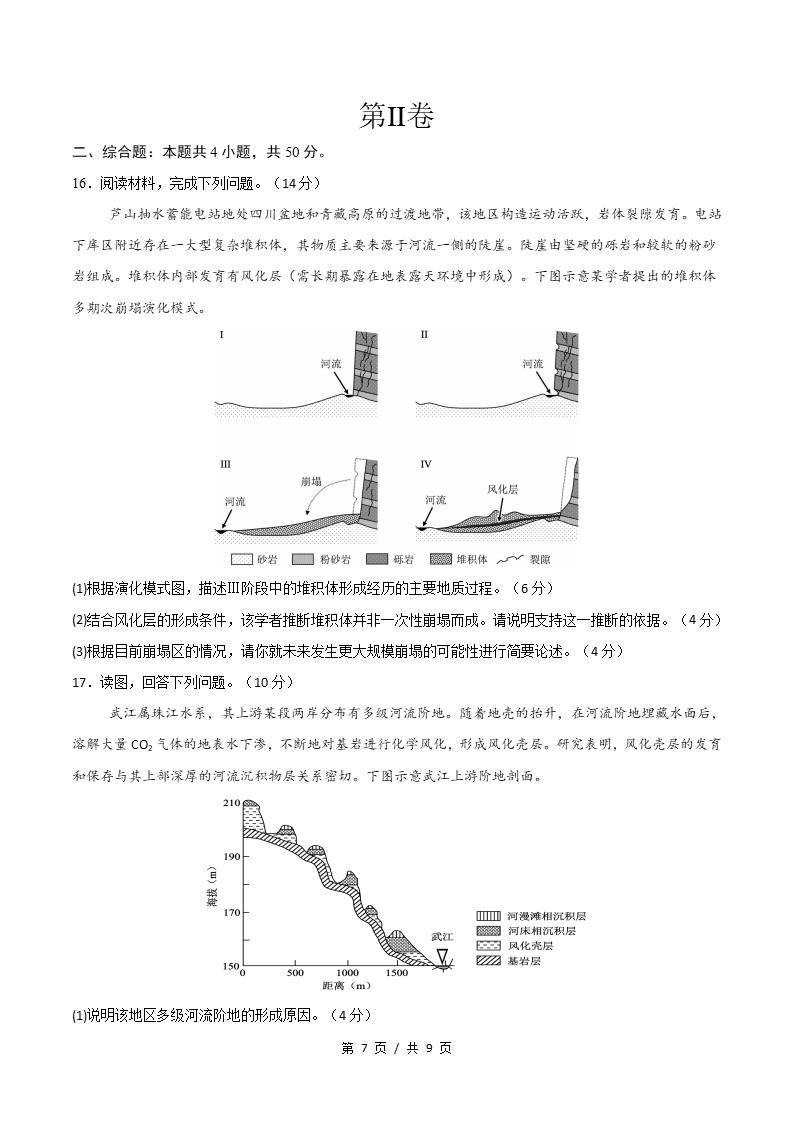 高中地理-高二上学期期中试卷答案解析人教版插图同步试卷专项4