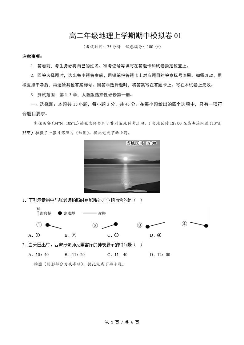 高中地理-高二上学期期中试卷答案解析通用版-言心吖资料库