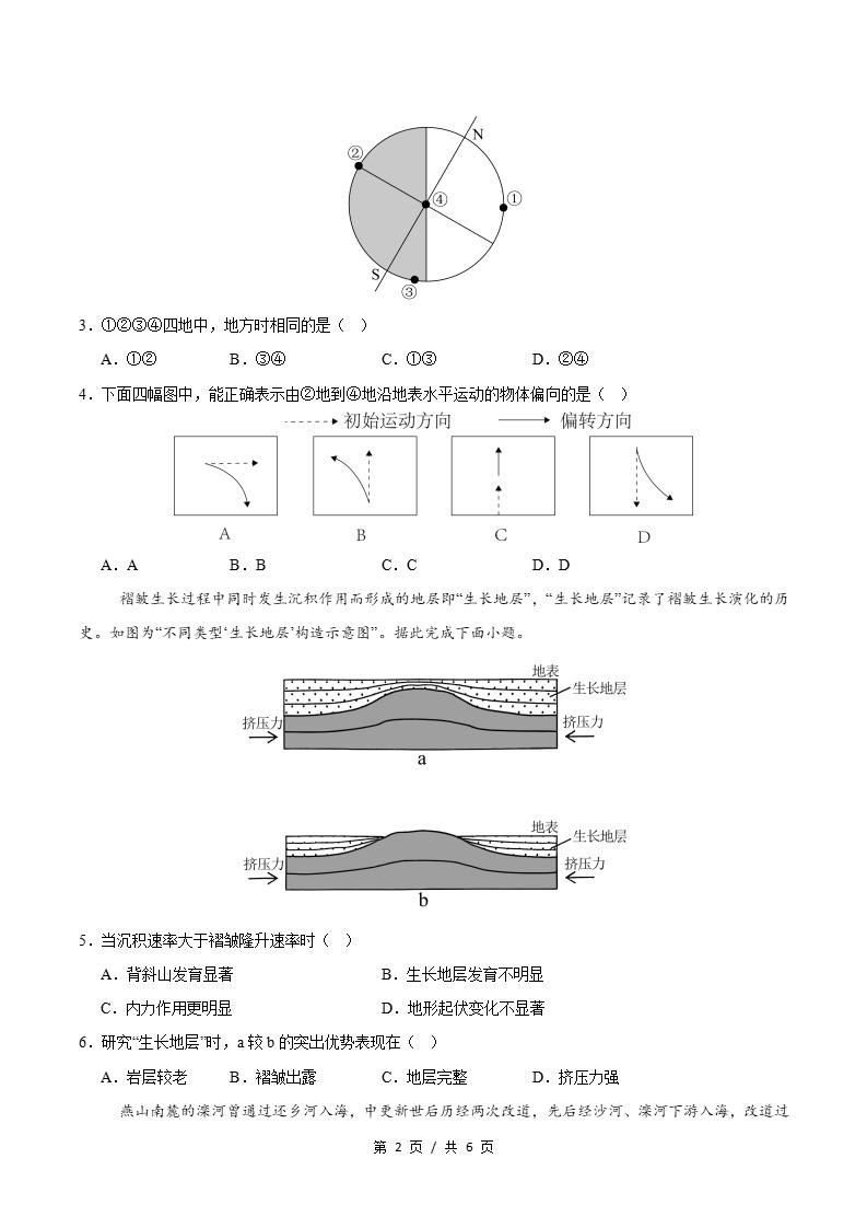 高中地理-高二上学期期中试卷答案解析通用版插图同步试卷专项1