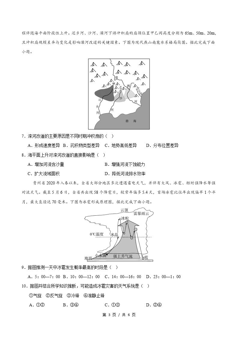 高中地理-高二上学期期中试卷答案解析通用版插图同步试卷专项2