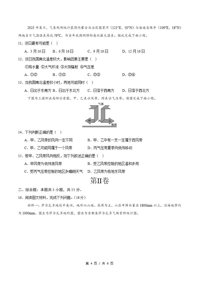 高中地理-高二上学期期中试卷答案解析通用版插图同步试卷专项3