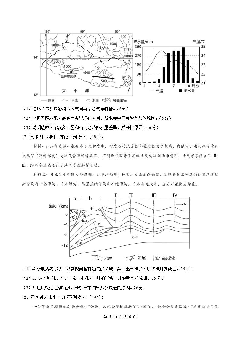 高中地理-高二上学期期中试卷答案解析通用版插图同步试卷专项4