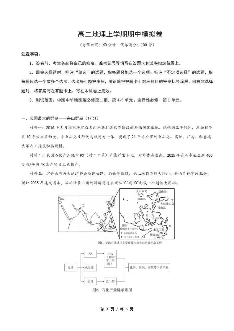 高中地理-高二上学期期中试卷答案解析中华地图版-言心吖资料库