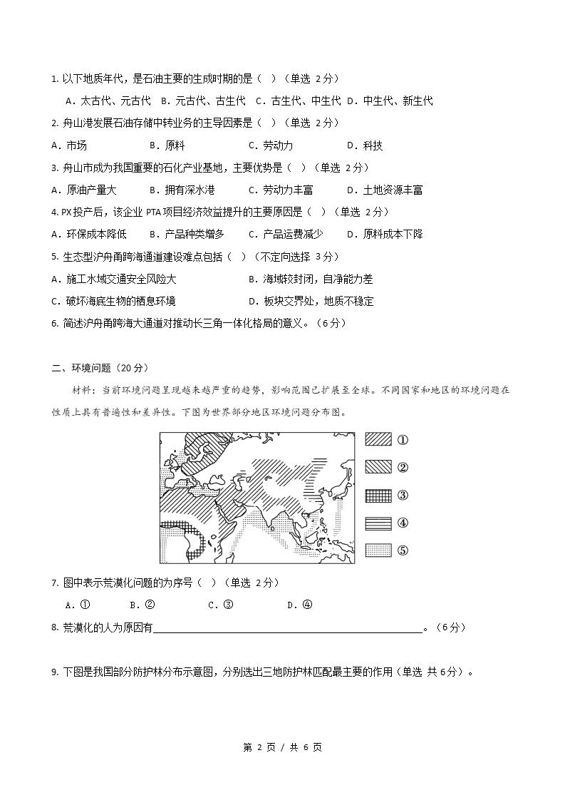 高中地理-高二上学期期中试卷答案解析中华地图版插图同步试卷专项1