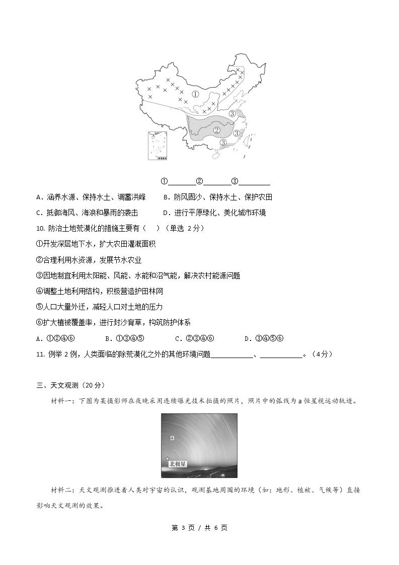 高中地理-高二上学期期中试卷答案解析中华地图版插图同步试卷专项2
