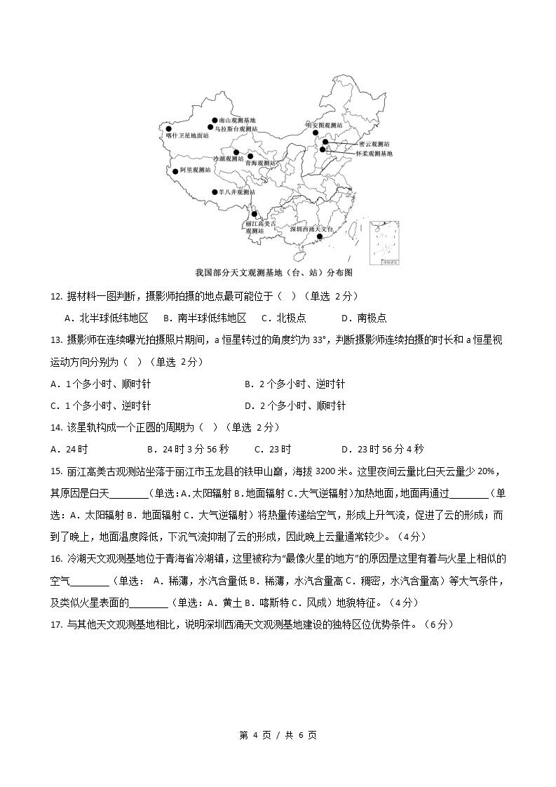 高中地理-高二上学期期中试卷答案解析中华地图版插图同步试卷专项3