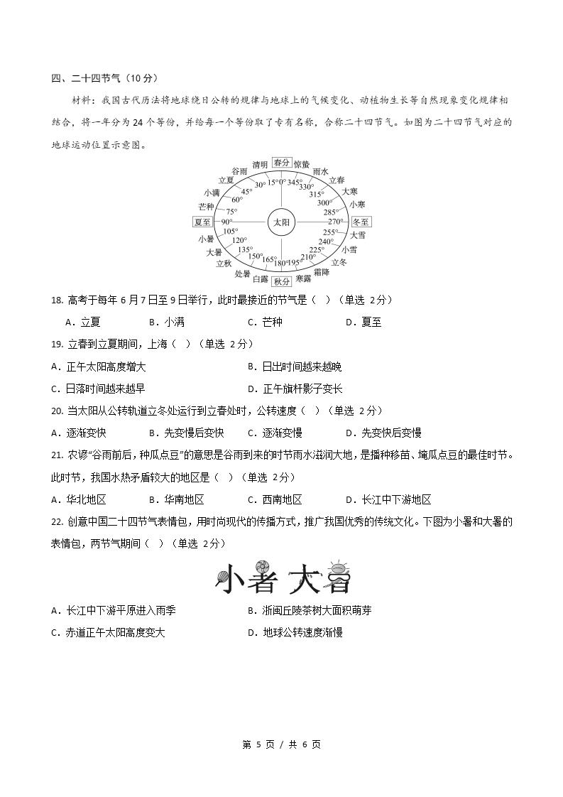 高中地理-高二上学期期中试卷答案解析中华地图版插图同步试卷专项4