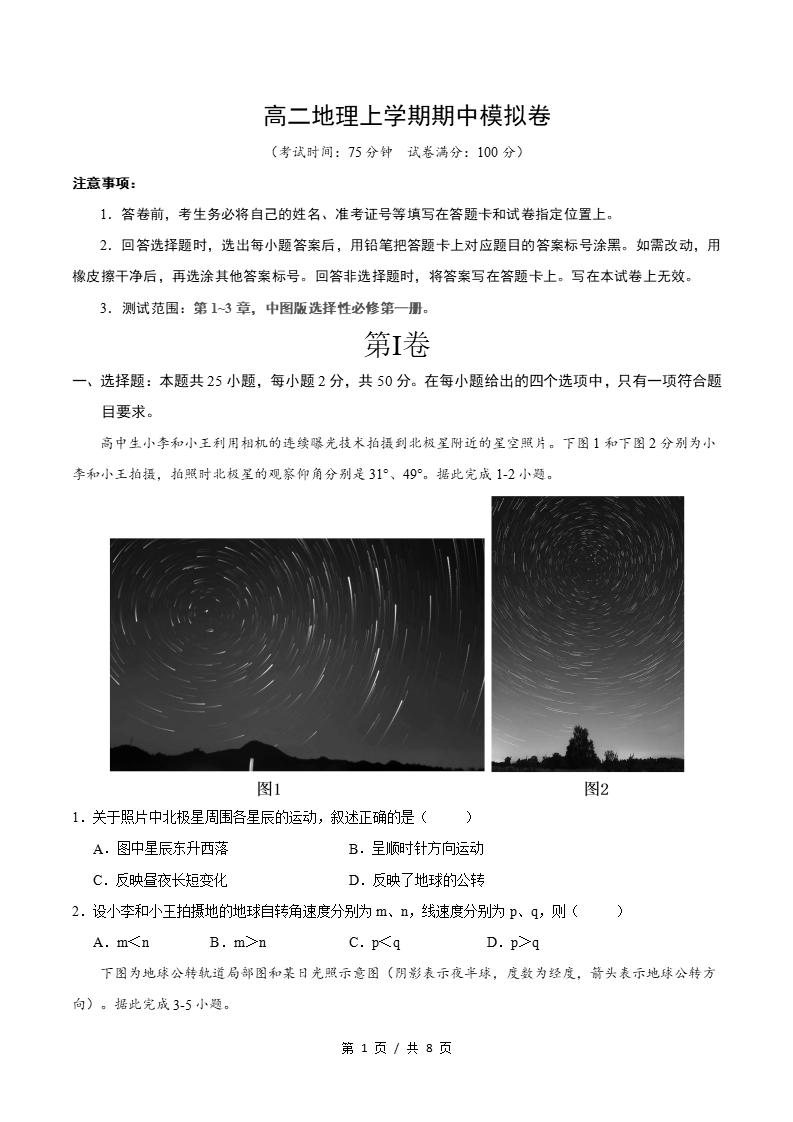 高中地理-高二上学期期中试卷答案解析中图版-言心吖资料库
