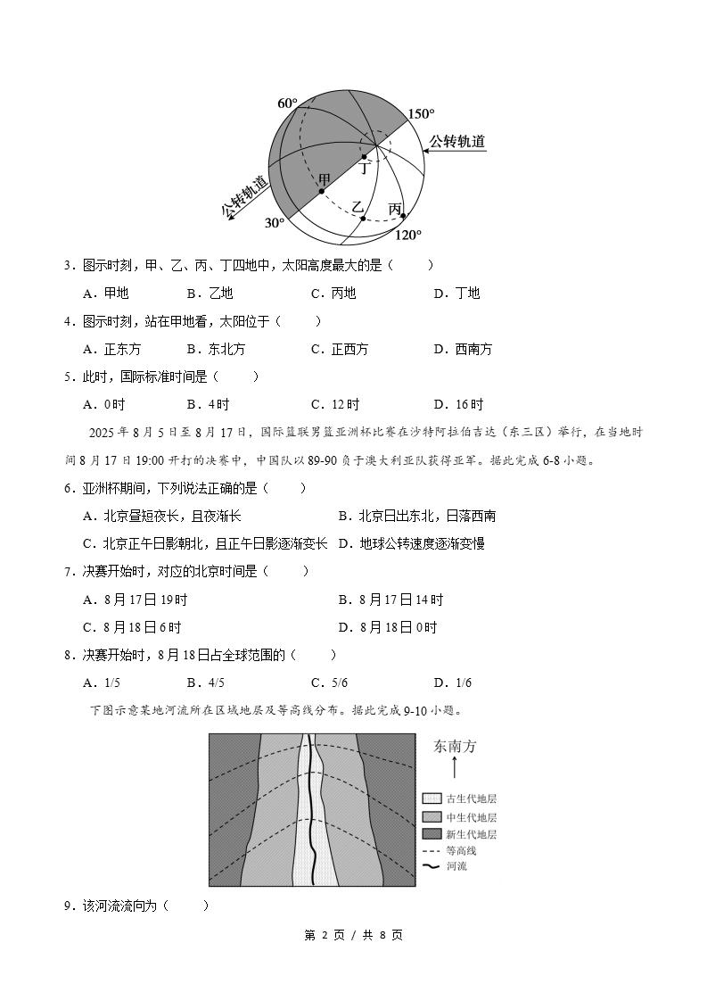 高中地理-高二上学期期中试卷答案解析中图版插图同步试卷专项1