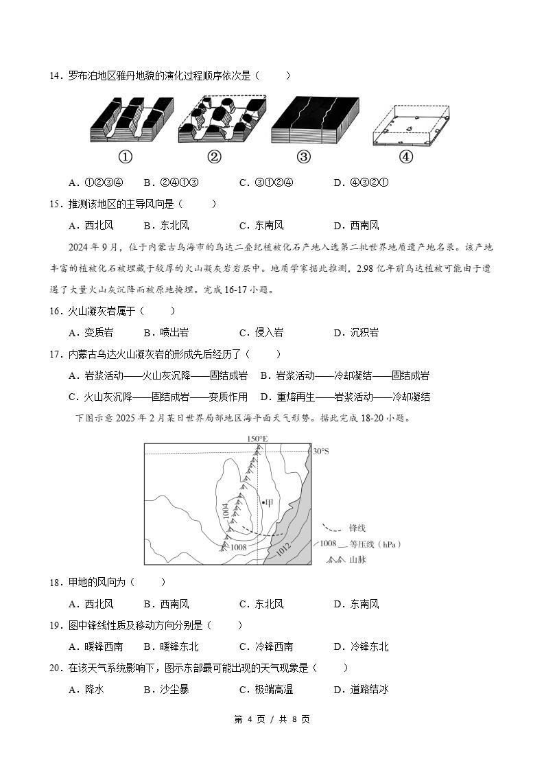 高中地理-高二上学期期中试卷答案解析中图版插图同步试卷专项2