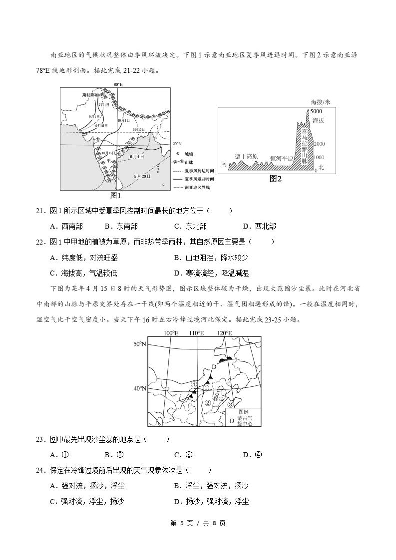高中地理-高二上学期期中试卷答案解析中图版插图同步试卷专项3