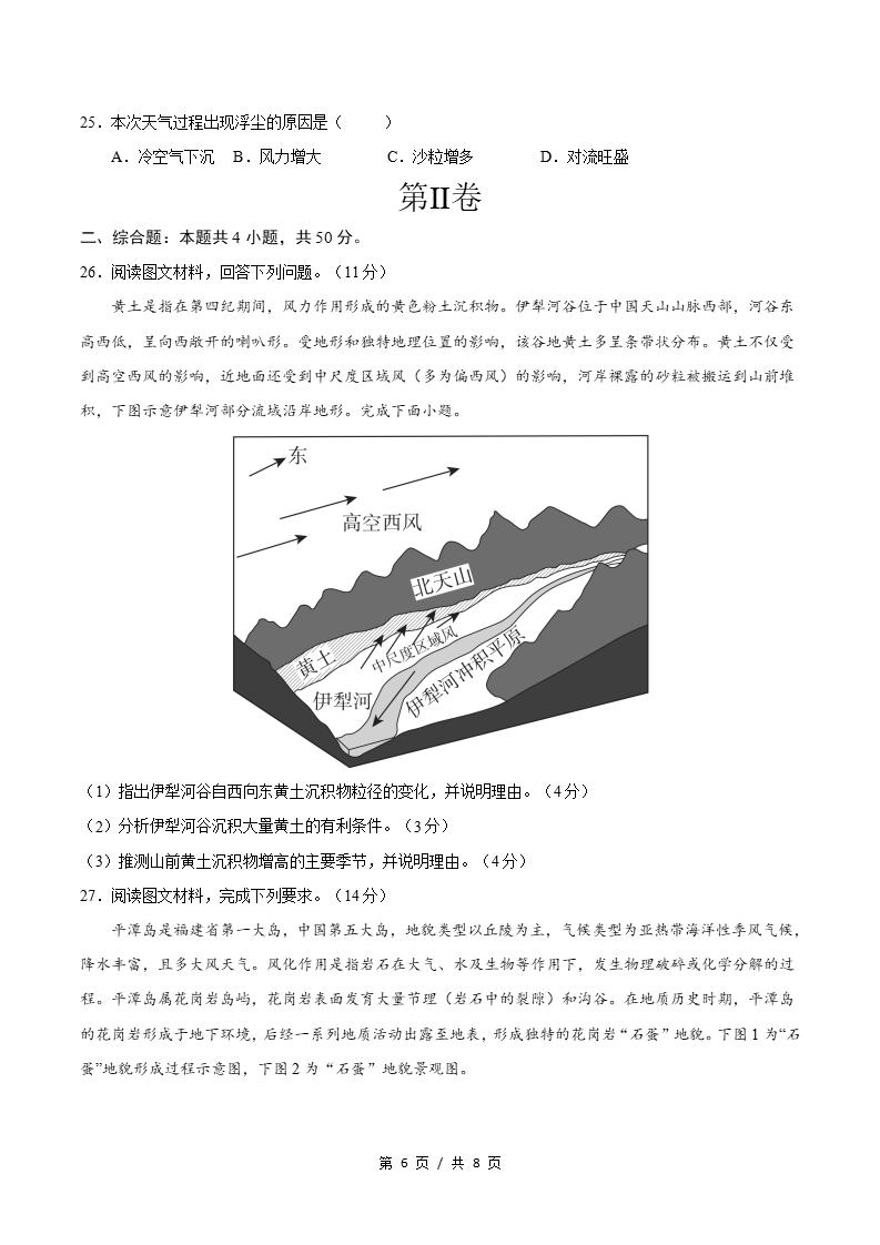 高中地理-高二上学期期中试卷答案解析中图版插图同步试卷专项4