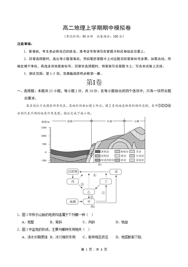高中地理-高二上学期期中试卷答案解析鲁教版-言心吖资料库