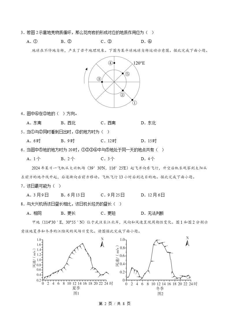 高中地理-高二上学期期中试卷答案解析鲁教版插图同步试卷专项1