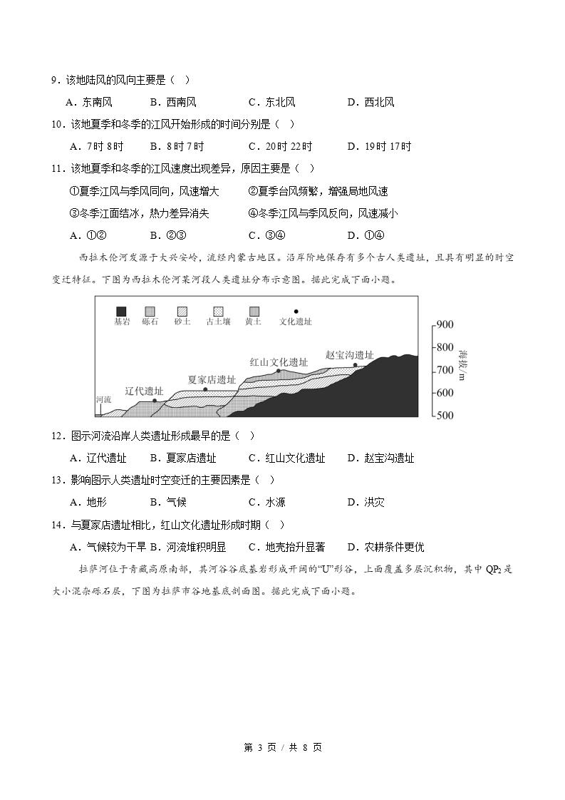 高中地理-高二上学期期中试卷答案解析鲁教版插图同步试卷专项2