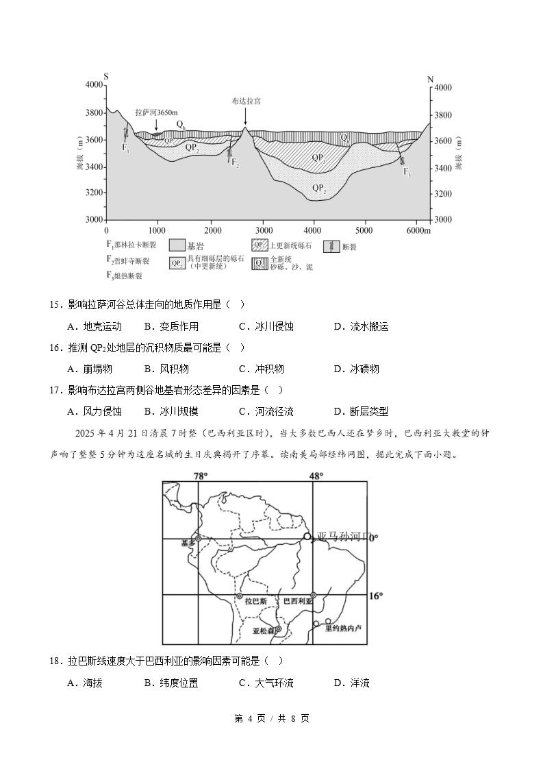 高中地理-高二上学期期中试卷答案解析鲁教版插图同步试卷专项3