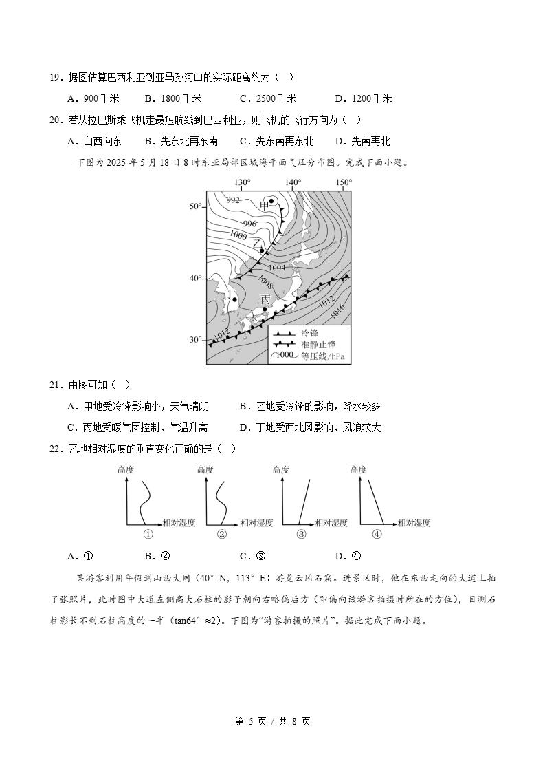 高中地理-高二上学期期中试卷答案解析鲁教版插图同步试卷专项4