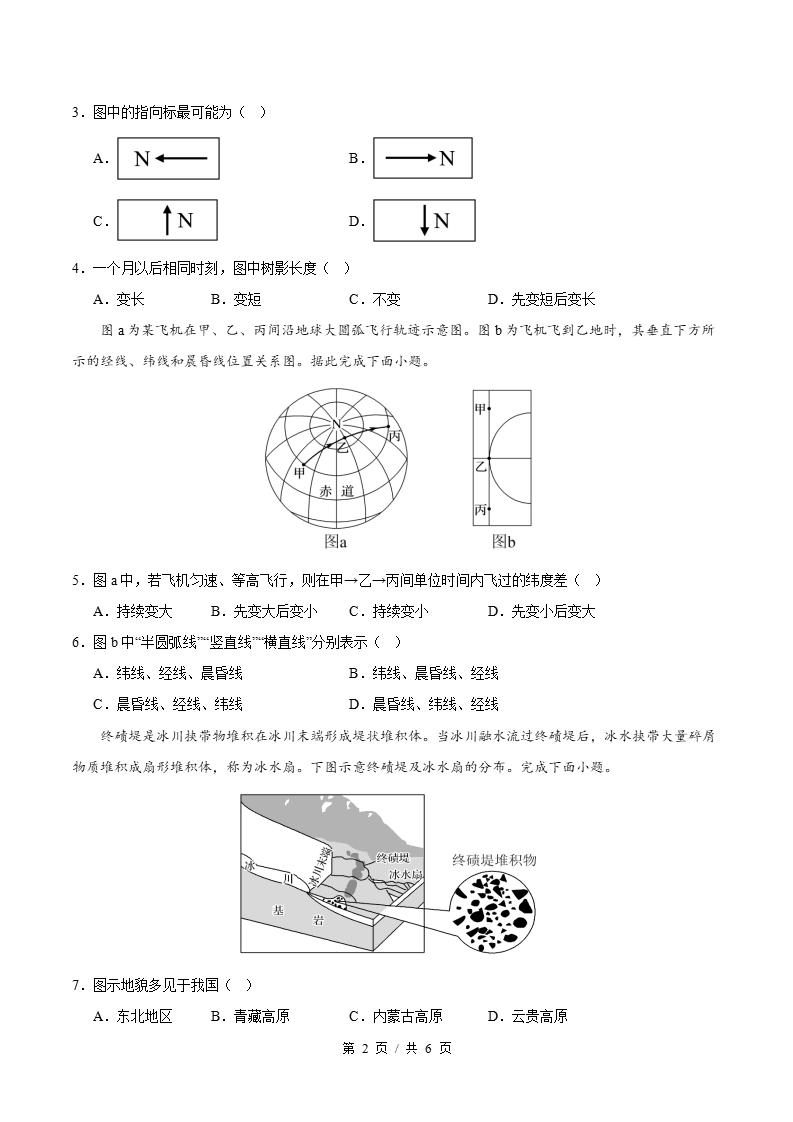 高中地理-高二上学期月考试卷第1次答案解析通用版插图同步试卷专项1