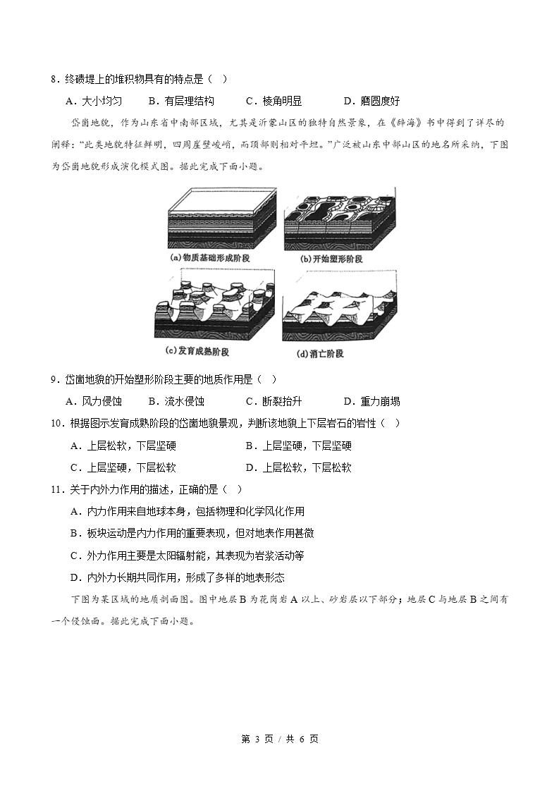 高中地理-高二上学期月考试卷第1次答案解析通用版插图同步试卷专项2