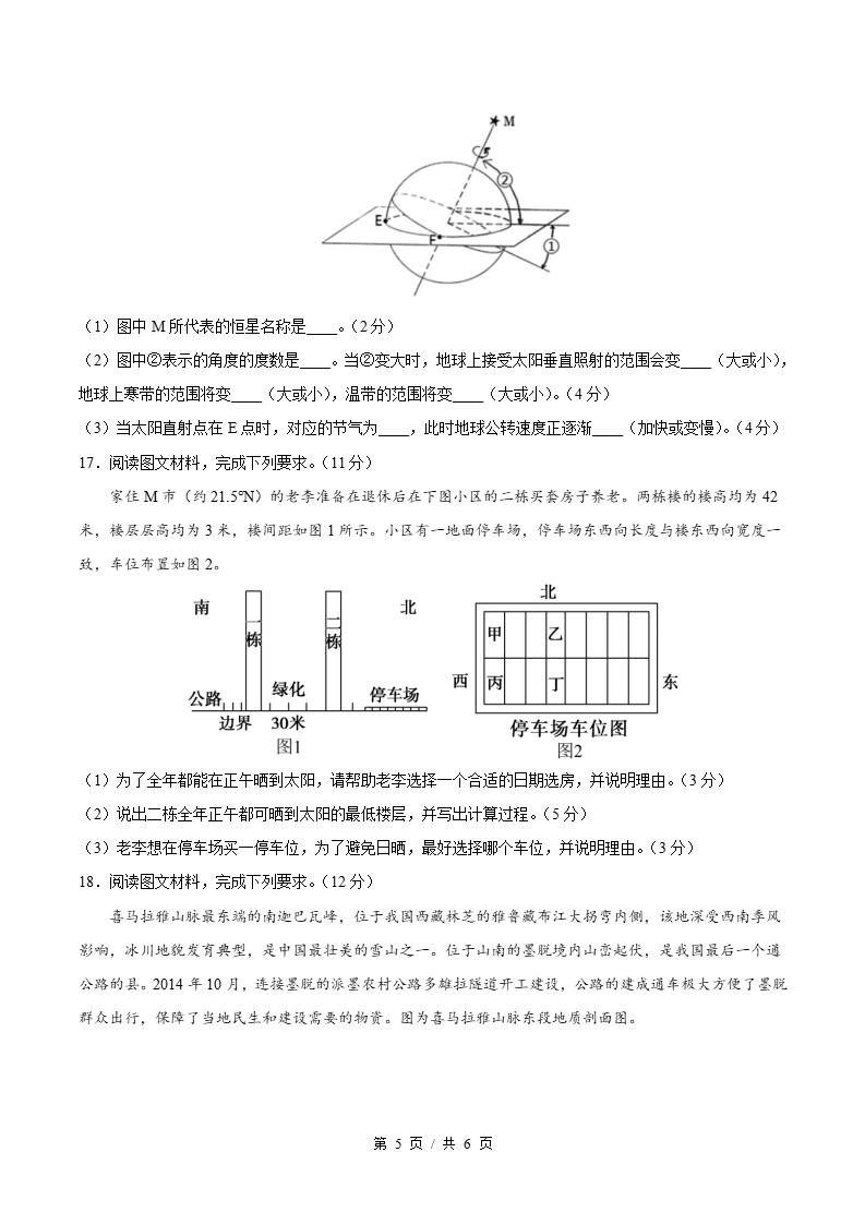 高中地理-高二上学期月考试卷第1次答案解析通用版插图同步试卷专项4