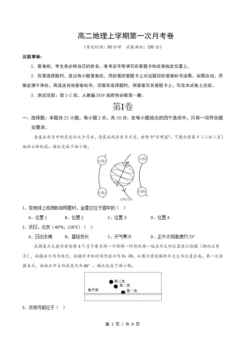 高中地理-高二上学期月考试卷第1次答案解析人教版-言心吖资料库