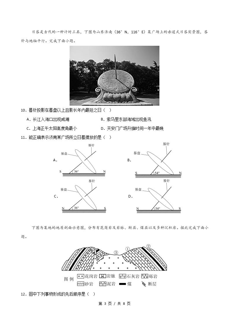 高中地理-高二上学期月考试卷第1次答案解析人教版插图同步试卷专项2