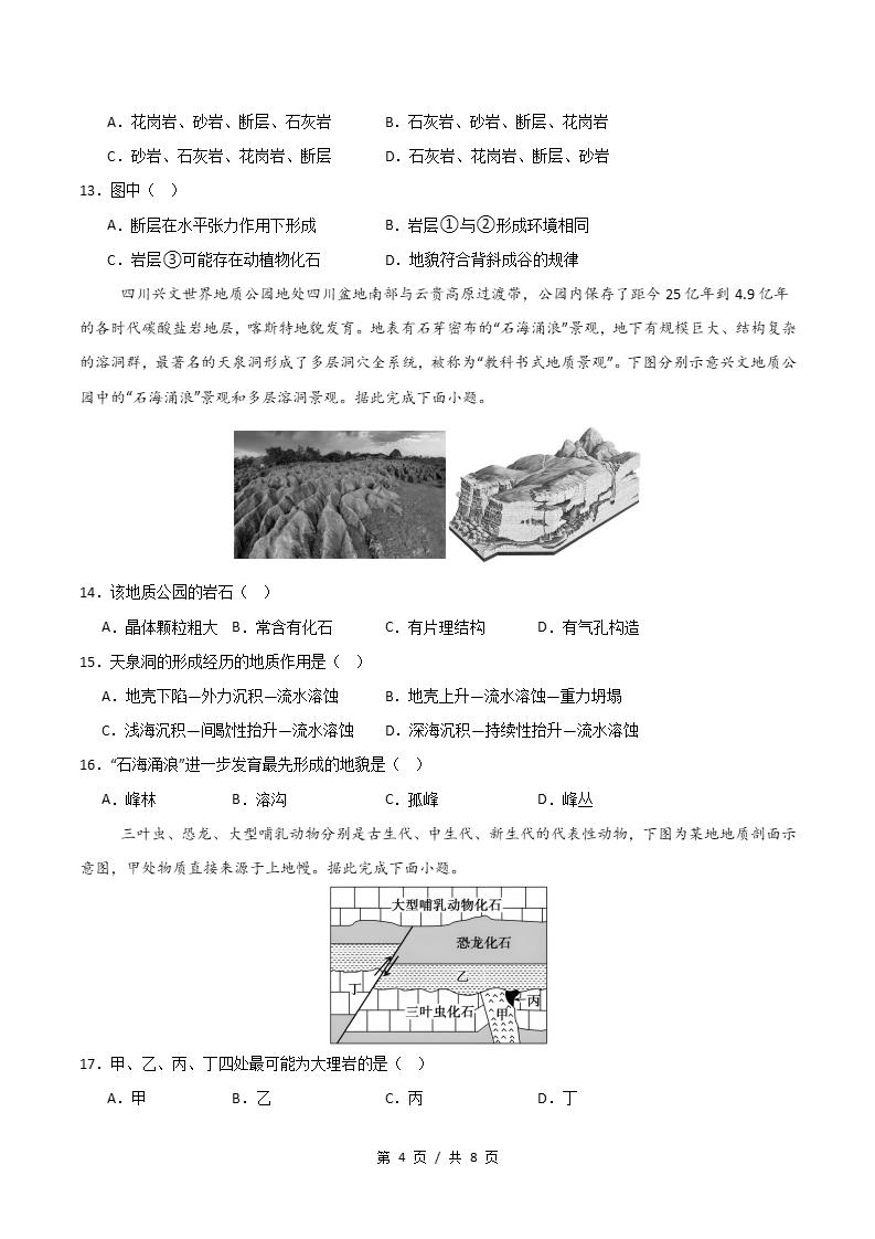 高中地理-高二上学期月考试卷第1次答案解析人教版插图同步试卷专项3