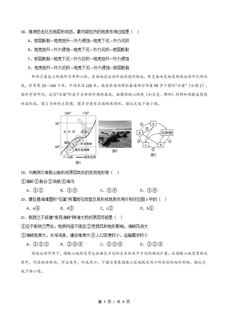 高中地理-高二上学期月考试卷第1次答案解析人教版插图同步试卷专项4