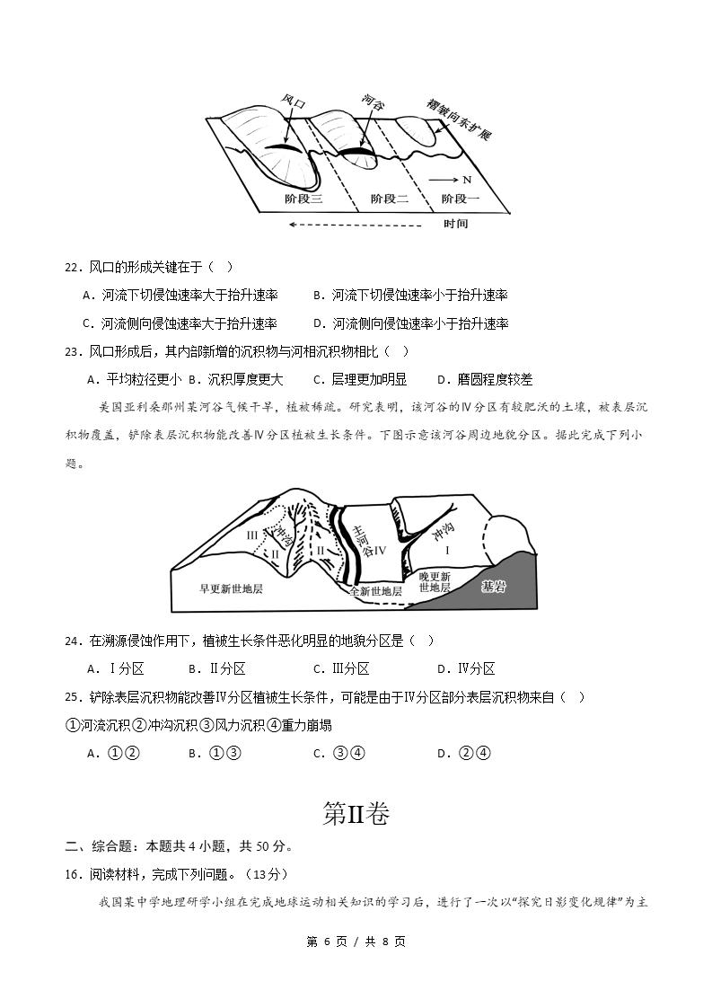 高中地理-高二上学期月考试卷第1次答案解析人教版插图同步试卷专项5