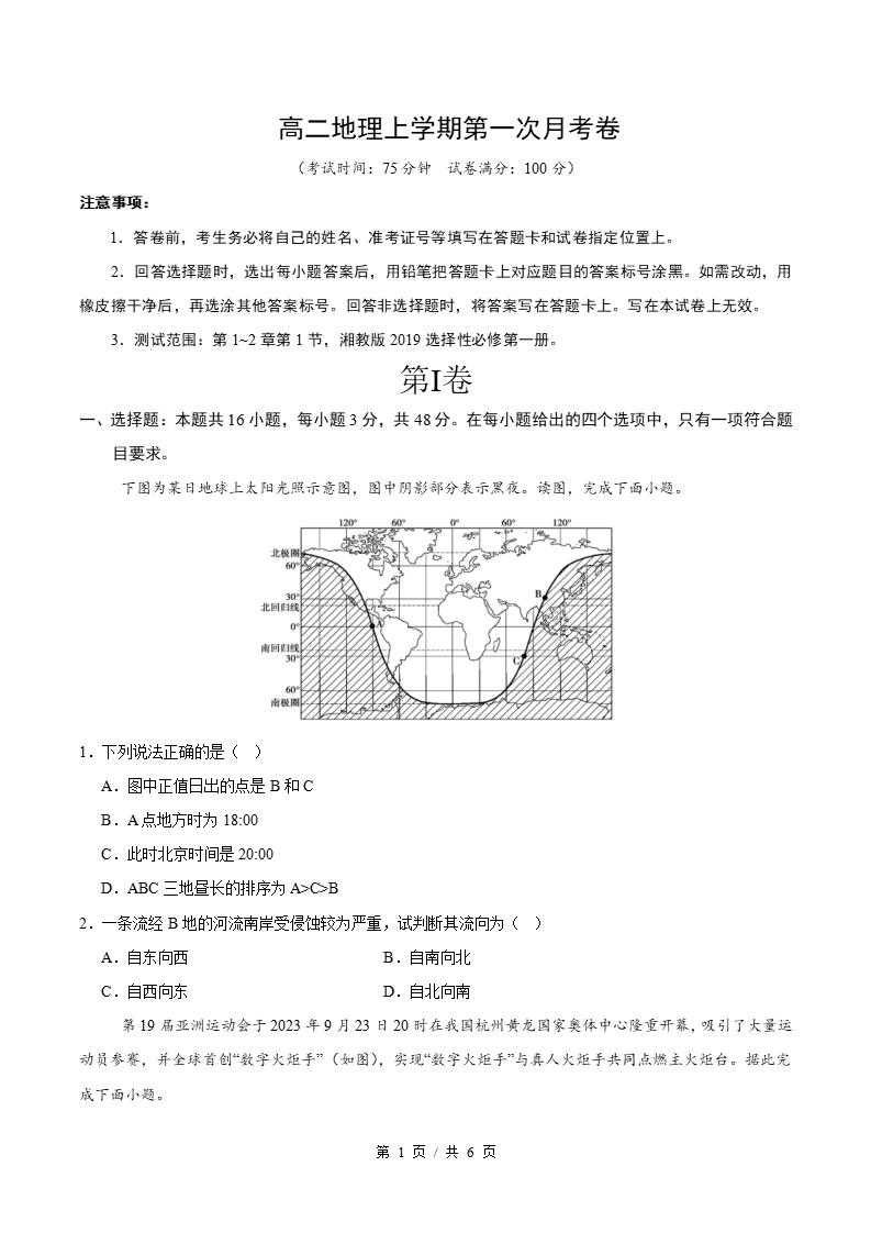 高中地理-高二上学期月考试卷第1次答案解析湘教版-言心吖资料库