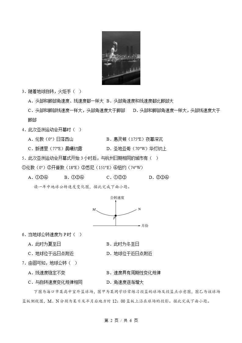 高中地理-高二上学期月考试卷第1次答案解析湘教版插图同步试卷专项1