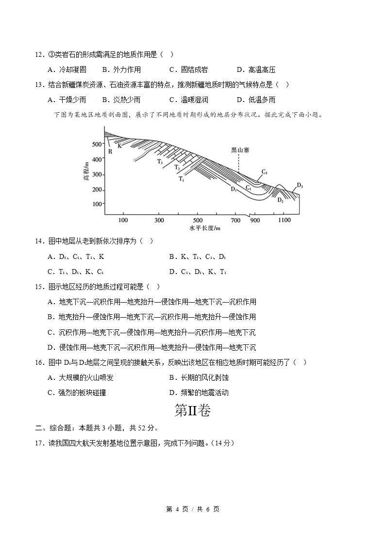 高中地理-高二上学期月考试卷第1次答案解析湘教版插图同步试卷专项3