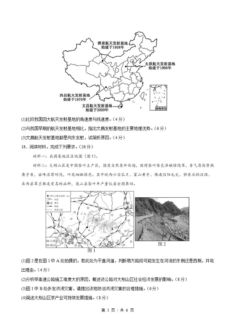 高中地理-高二上学期月考试卷第1次答案解析湘教版插图同步试卷专项4