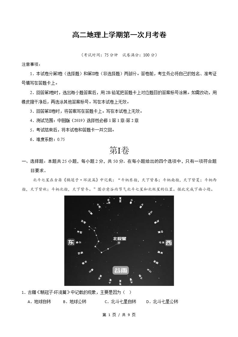 高中地理-高二上学期月考试卷第1次答案解析中图版-言心吖资料库