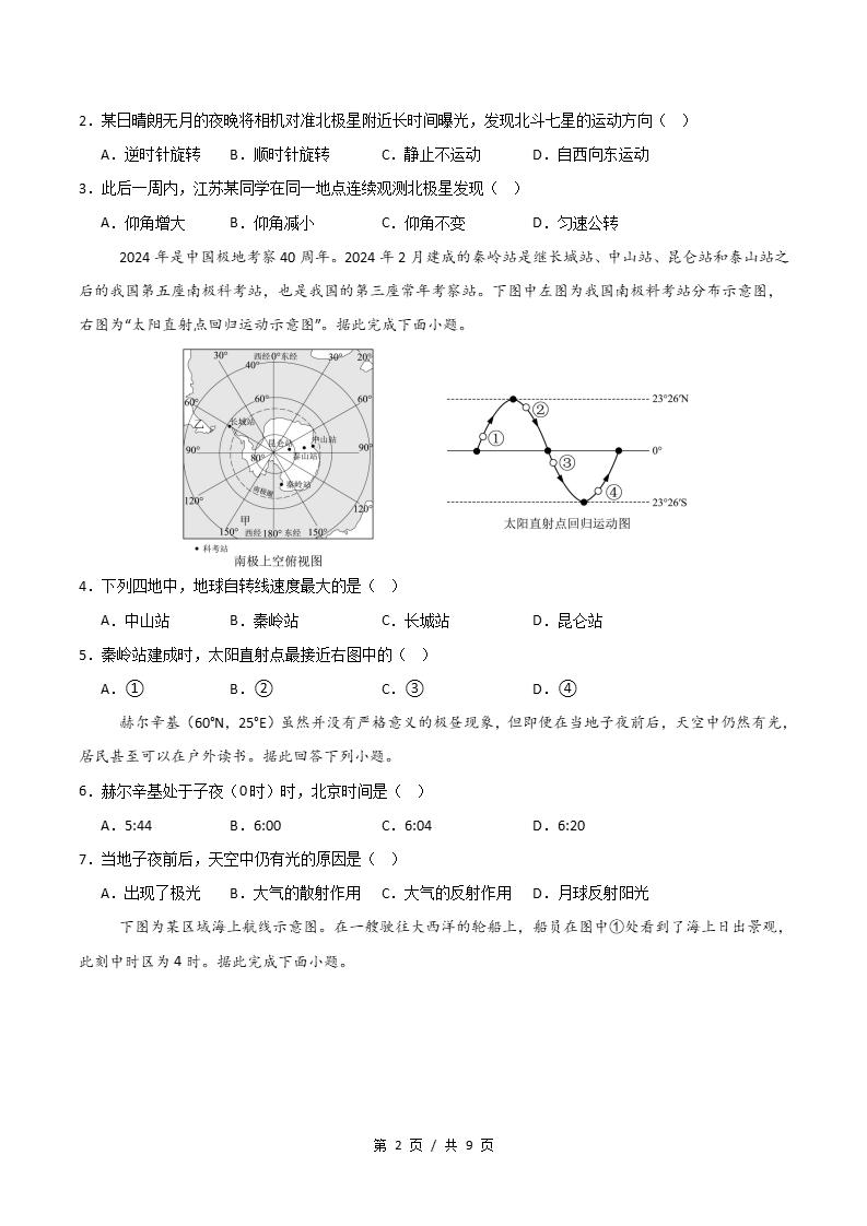 高中地理-高二上学期月考试卷第1次答案解析中图版插图同步试卷专项1